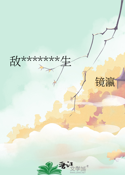 敌国质子，在线求生
