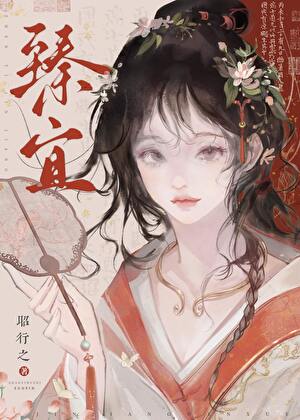 臻宜