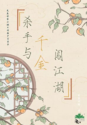 相府千金闯江湖