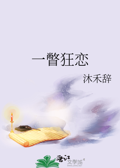 一瞥狂恋