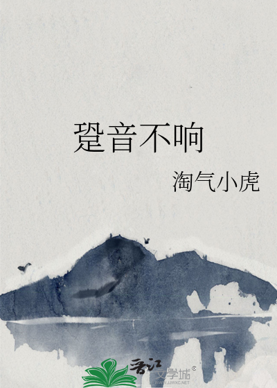 跫音不响