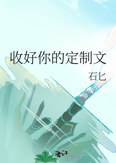收好你的定制文