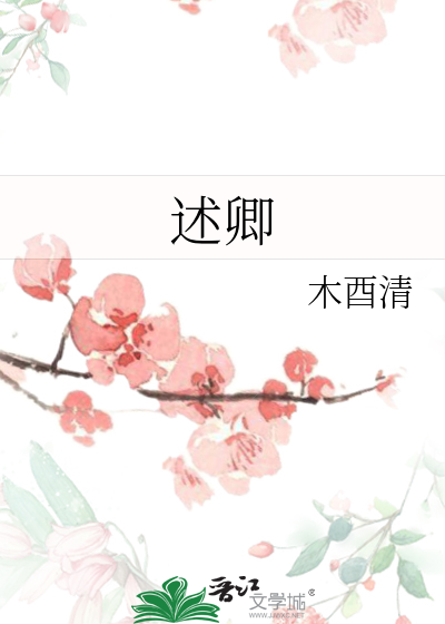 述卿