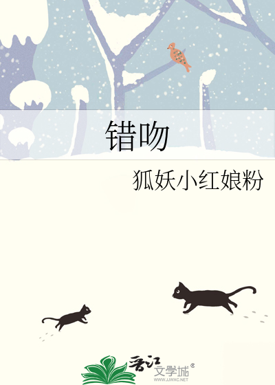 错吻