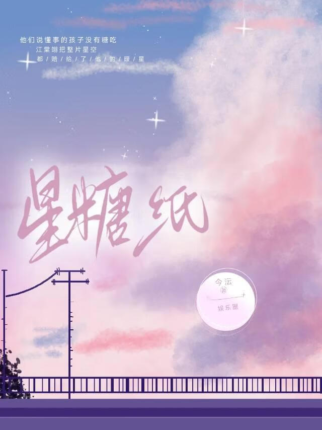 星糖纸