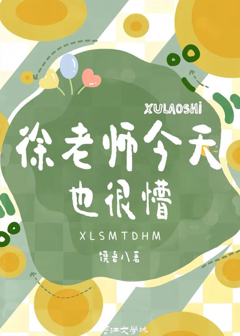 徐老师今天也很懵[古穿今]