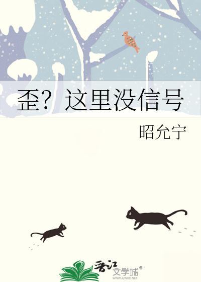歪？这里没信号