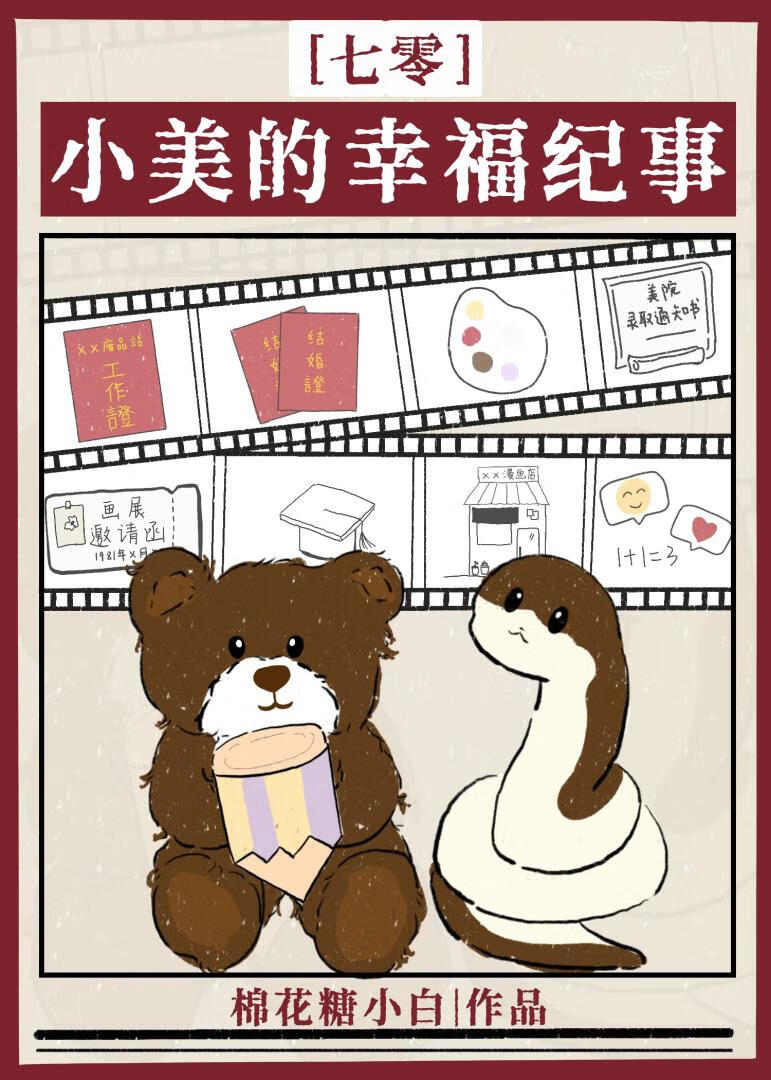 [七零]小美的幸福纪事