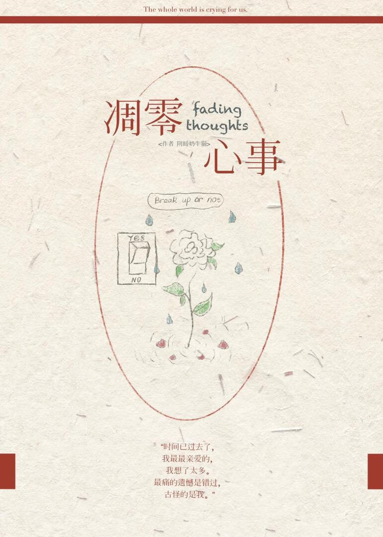 凋零心事