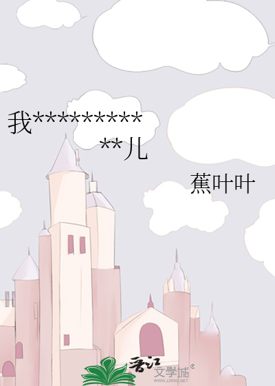我家的金丝雀有点不太对劲儿