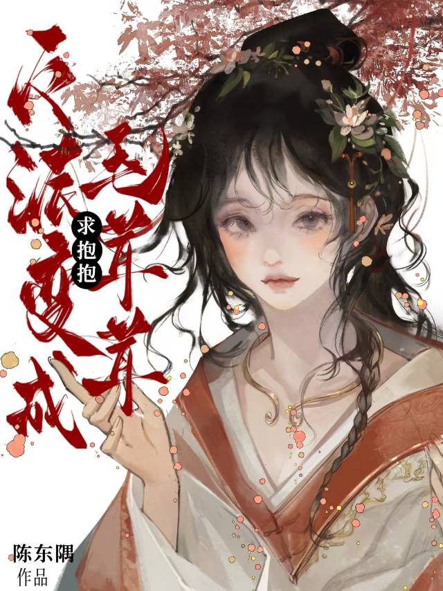 穿成恶女和反派he了