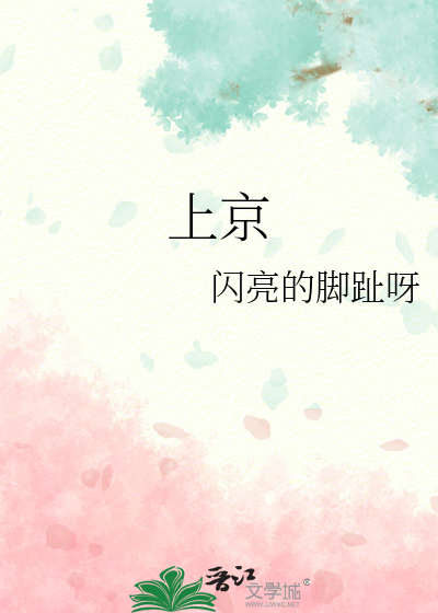 上京