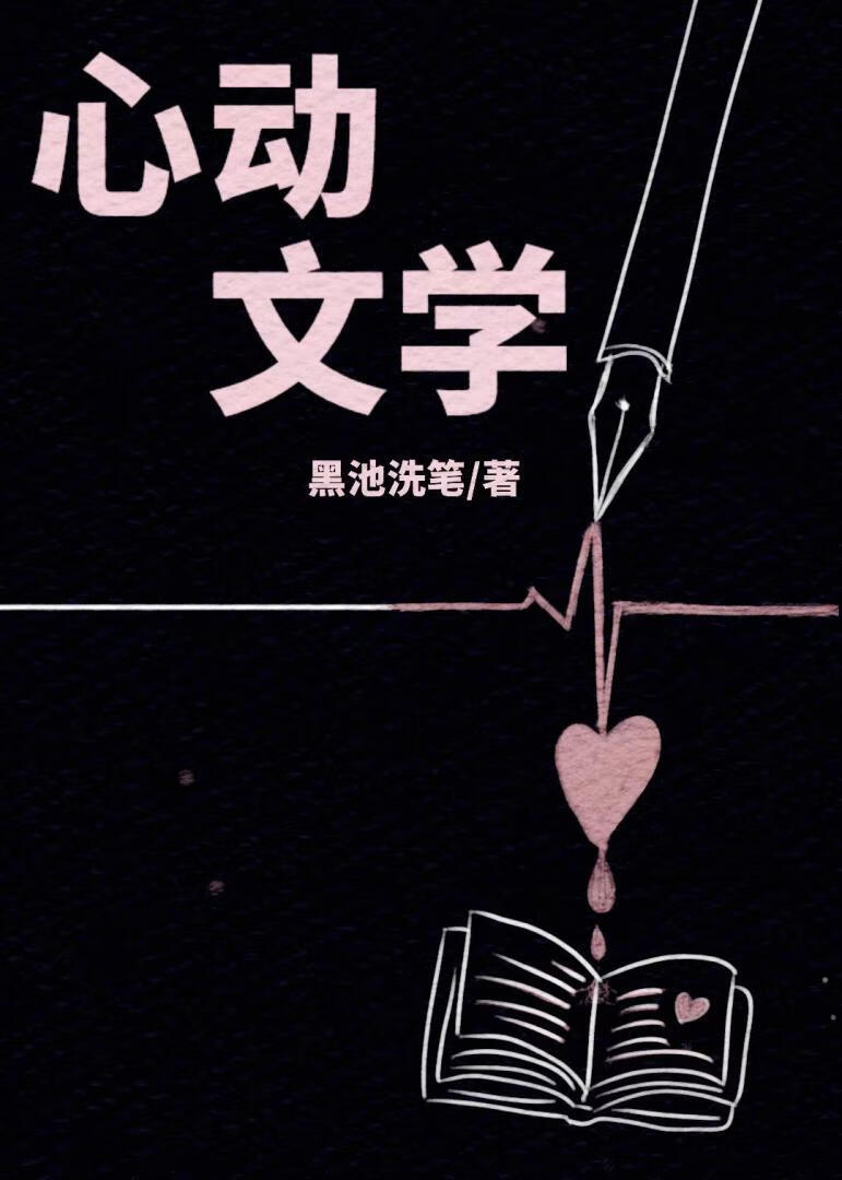心动文学