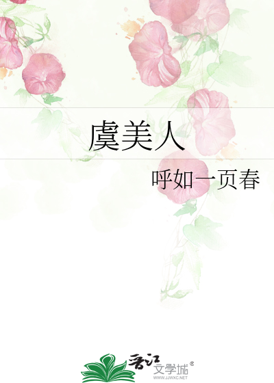 虞美人