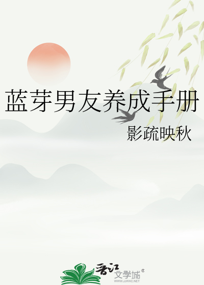 蓝芽男友养成手册