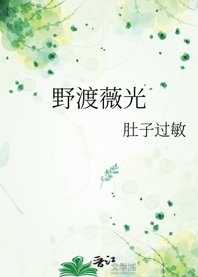 野渡薇光