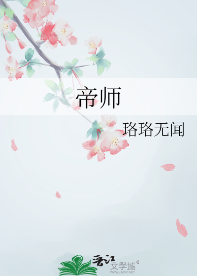 帝师