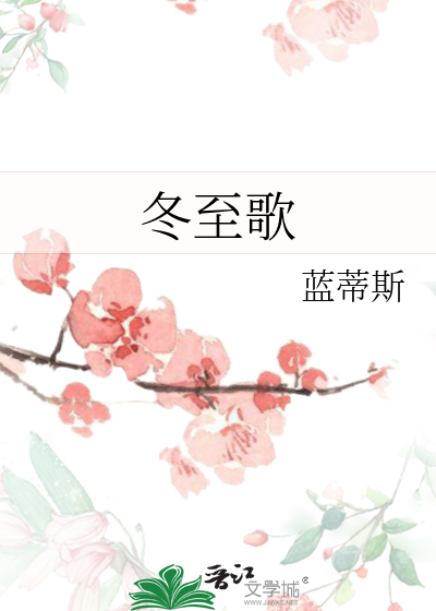 冬至歌
