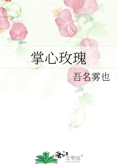 掌心玫瑰