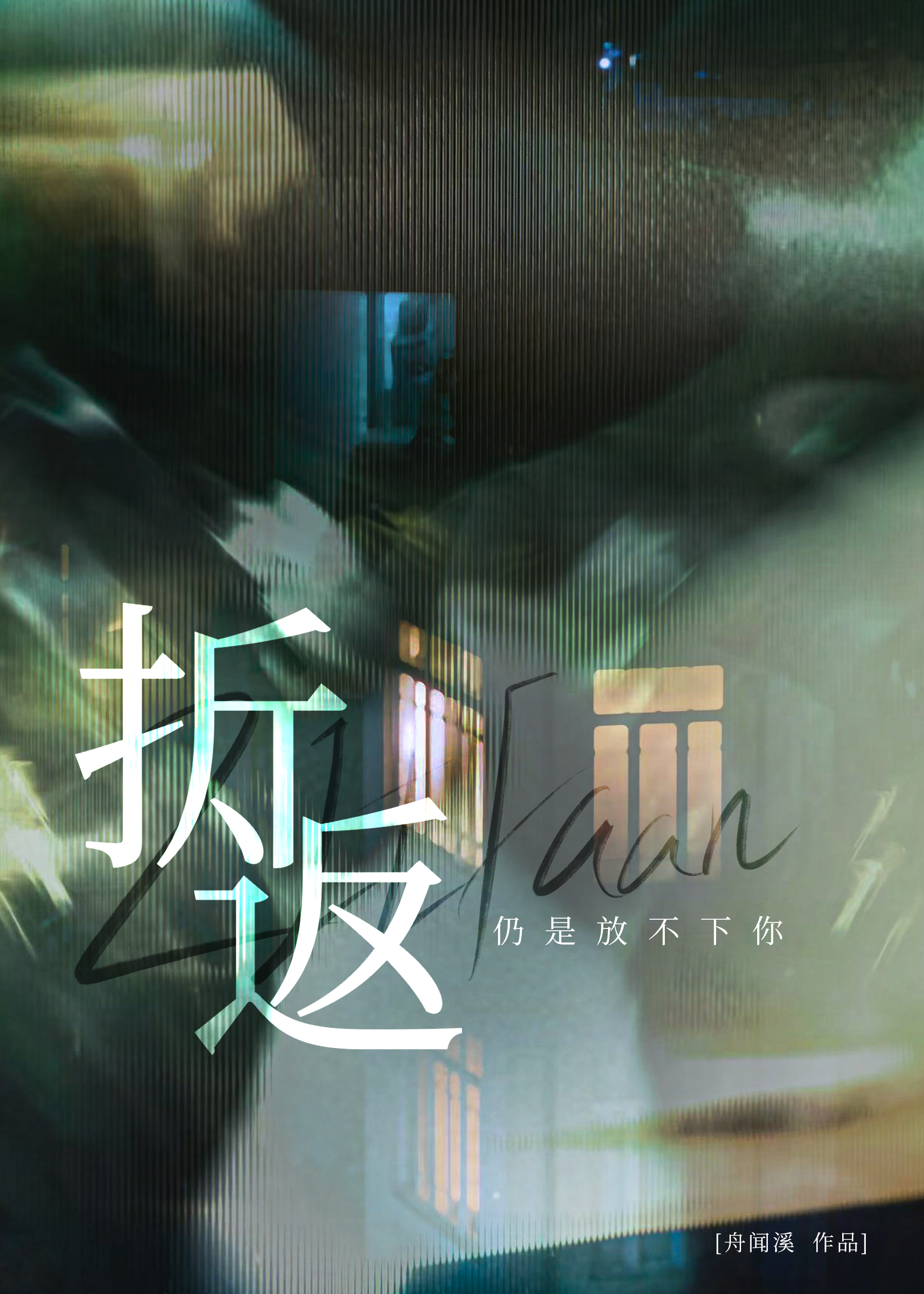 与醋精青梅的恋爱法