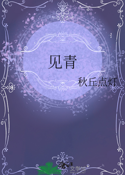 见青