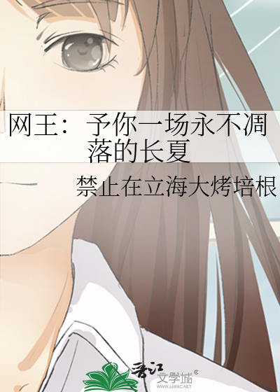 网王：予你一场永不凋落的长夏