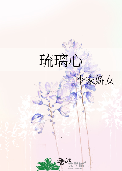 琉璃心