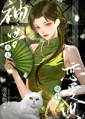 养猫让我端上了铁饭碗