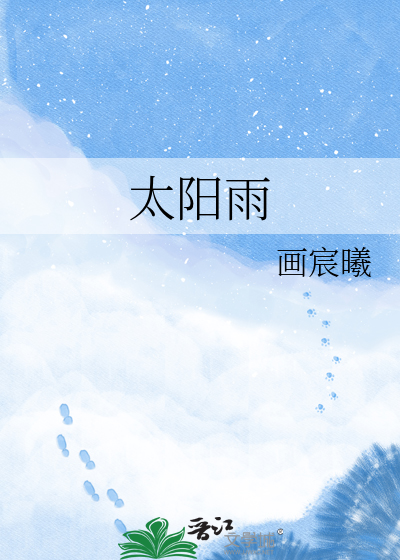 太阳雨