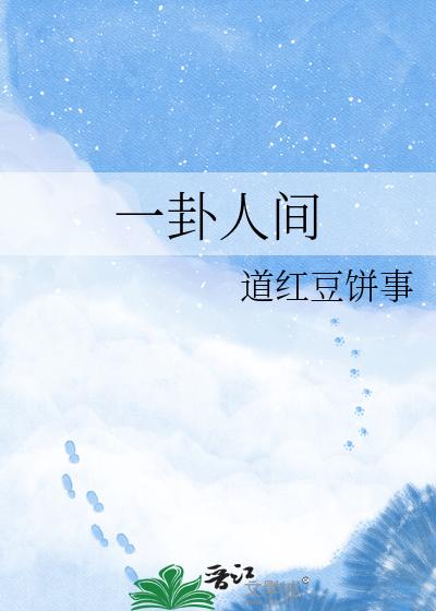 一卦人间