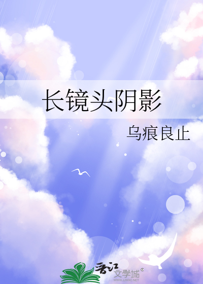 长镜头阴影