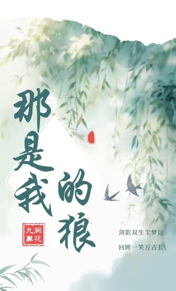 那是我的狼