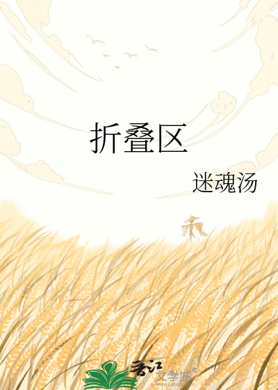 折叠区