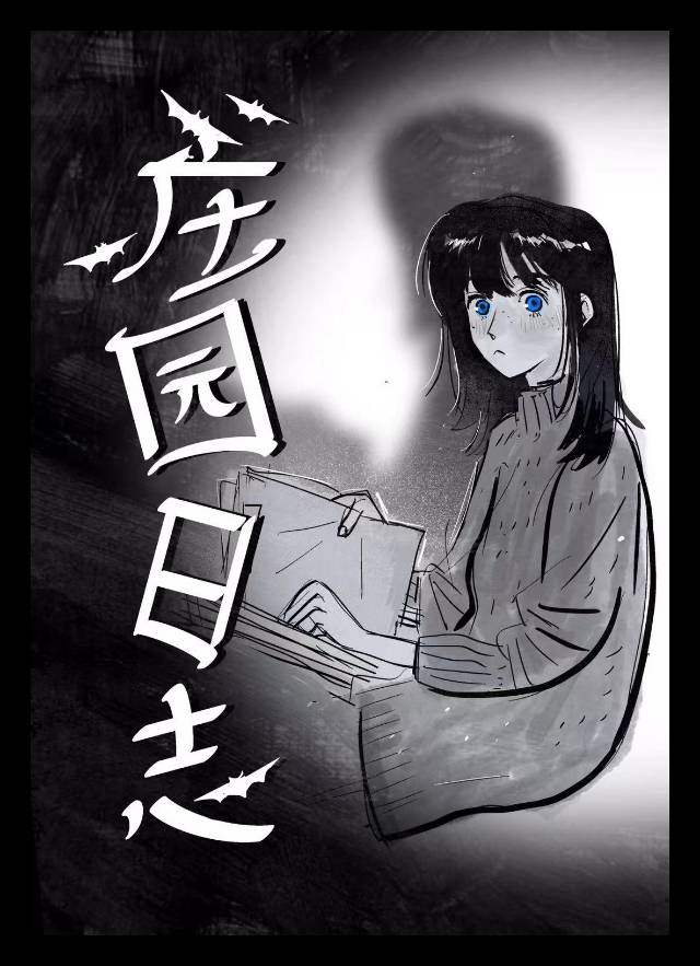 [综英美]庄园日志