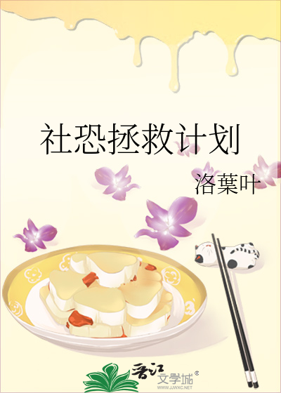 社恐拯救计划
