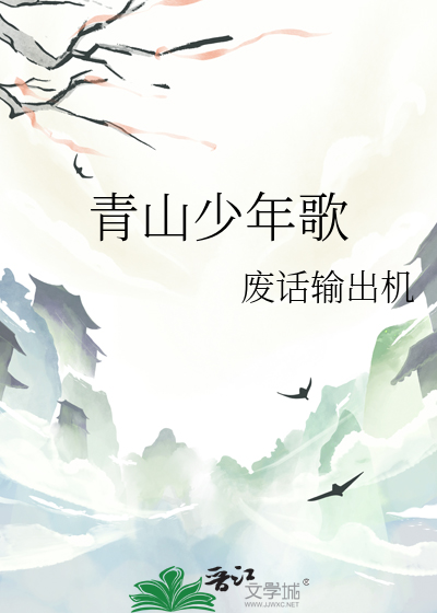 青山少年歌