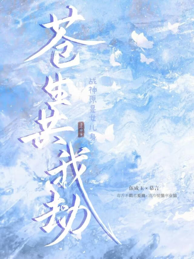 被天道拉黑后她成了万人迷