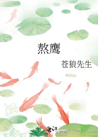 熬鹰
