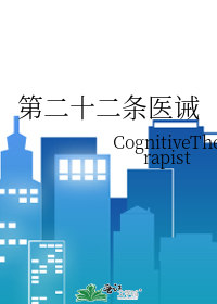第二十二条医诫