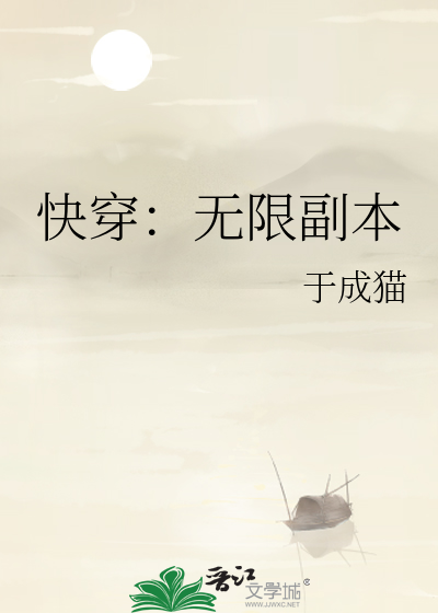 快穿：无限副本