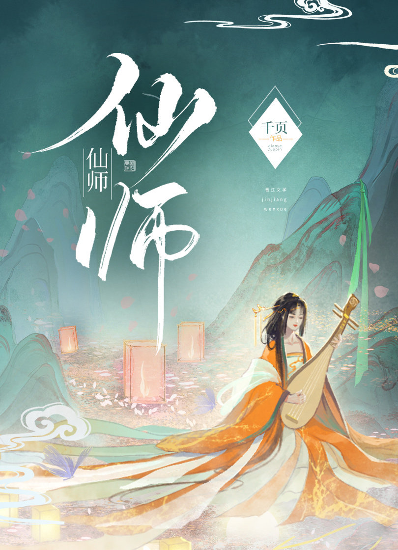 家有仙师