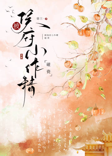 被侯府小作精碰瓷（重生）