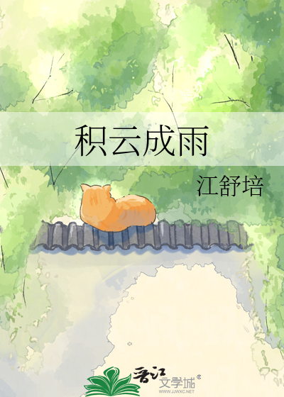 积云成雨