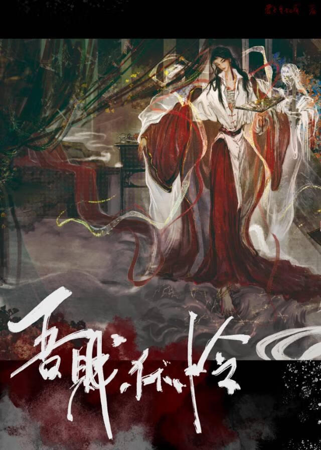 吾贱犹怜