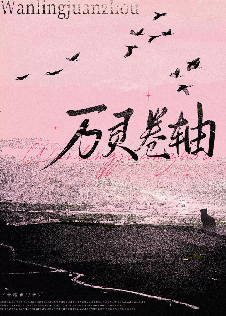 万灵卷轴