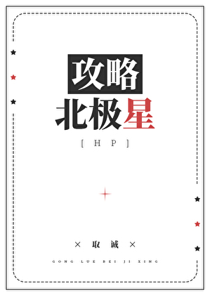 [综英美]攻略北极星