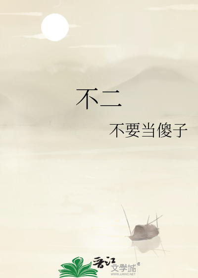 不二