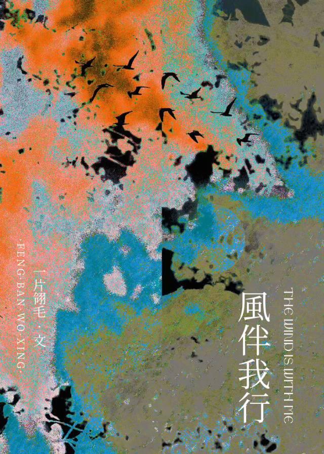 风伴我行【破镜重圆】