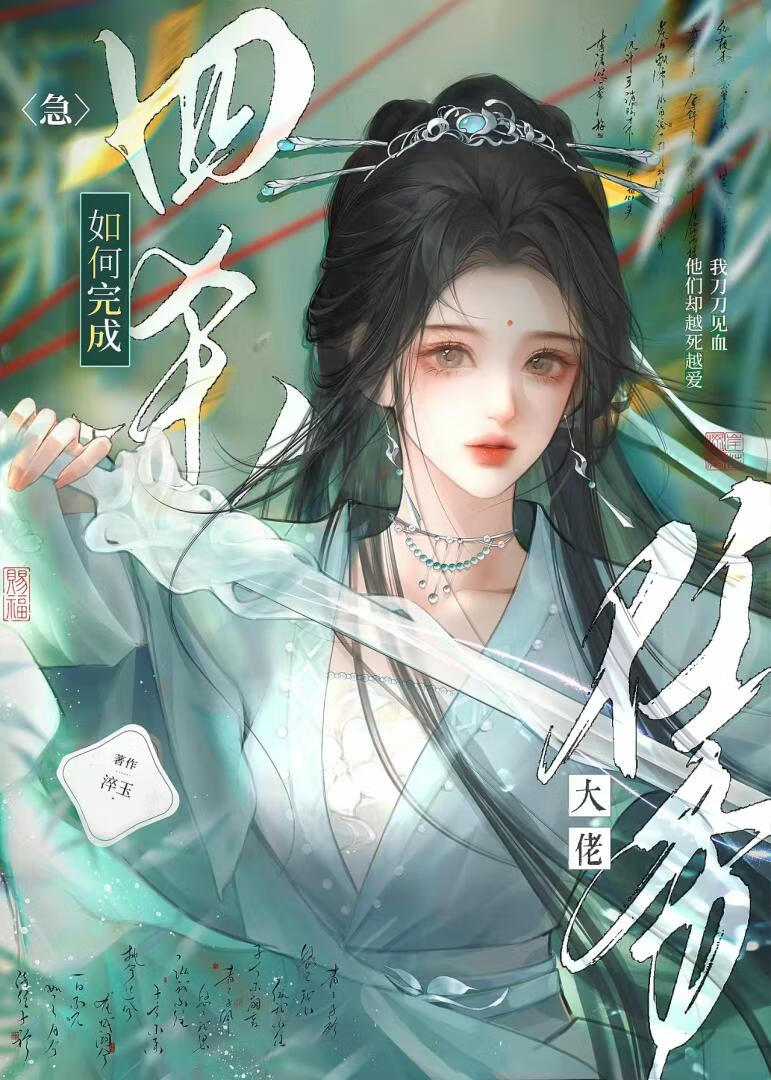 我集齐了妖主的四滴眼泪