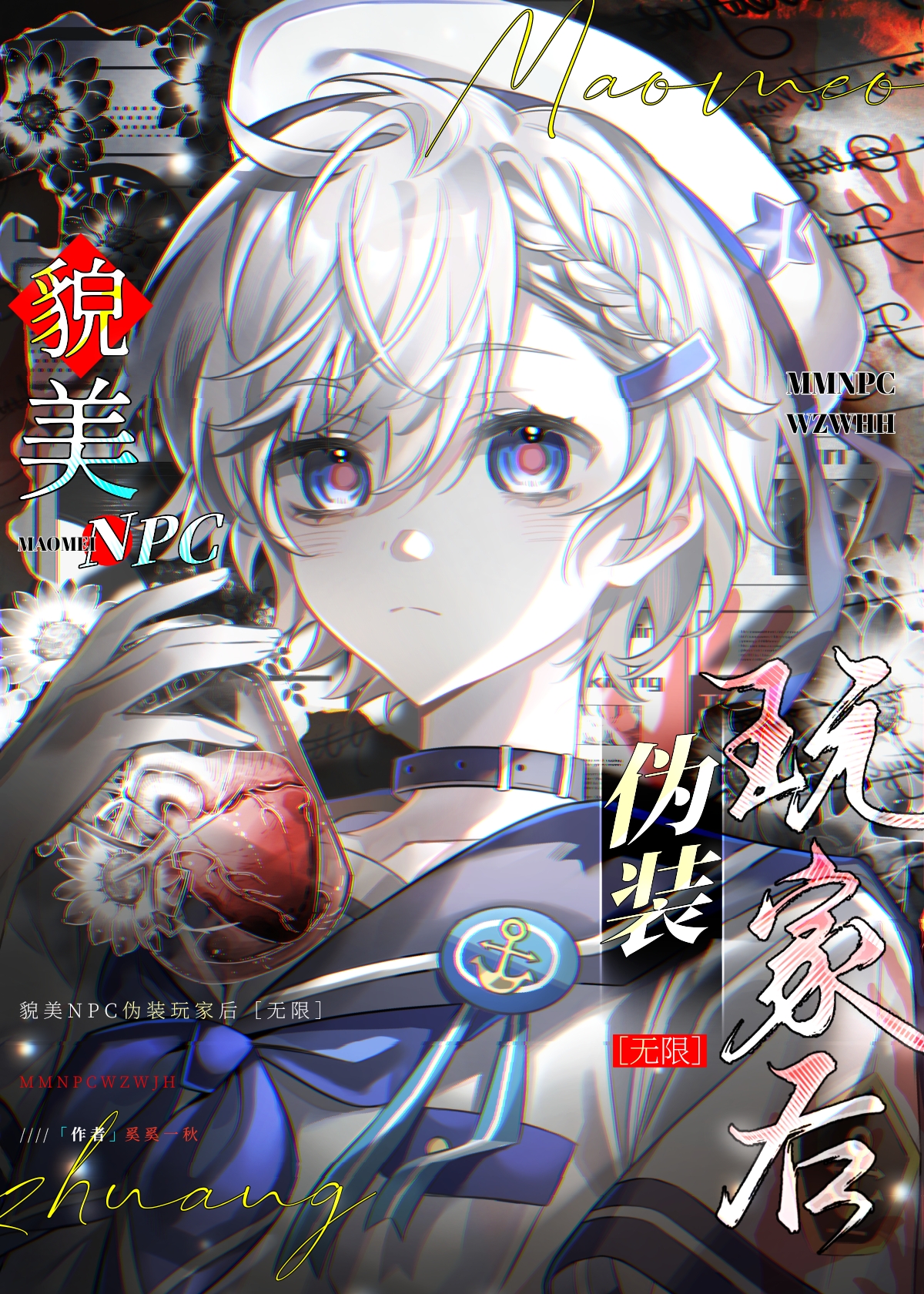 魅魔NPC也可以当万人迷吗［无限］